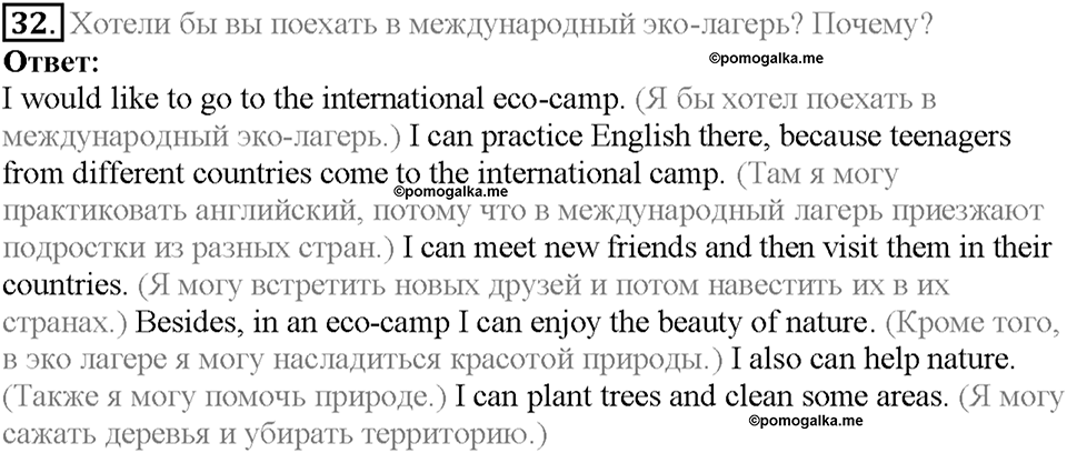 Section 2. Travels and Fun. Unit 1 задание №32 — решение 1