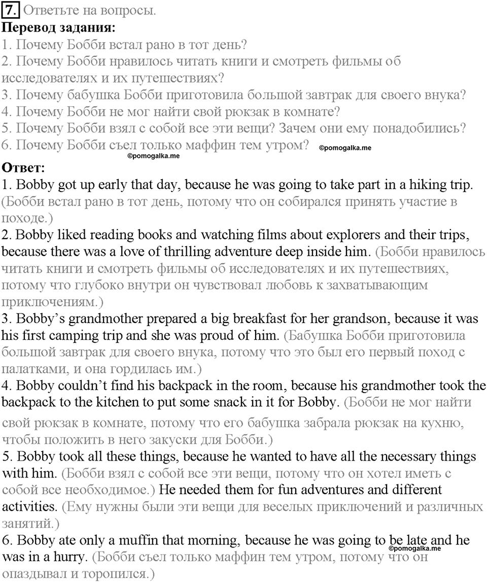 Section 1. The Spirit of Adventure. Unit 4 задание №7 — решение 1