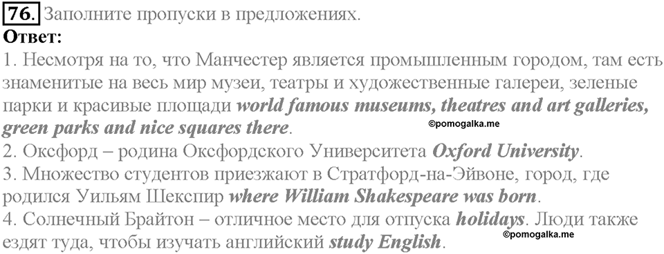 Section 3. A Trip to England. Unit 3 задание №76 — решение 1