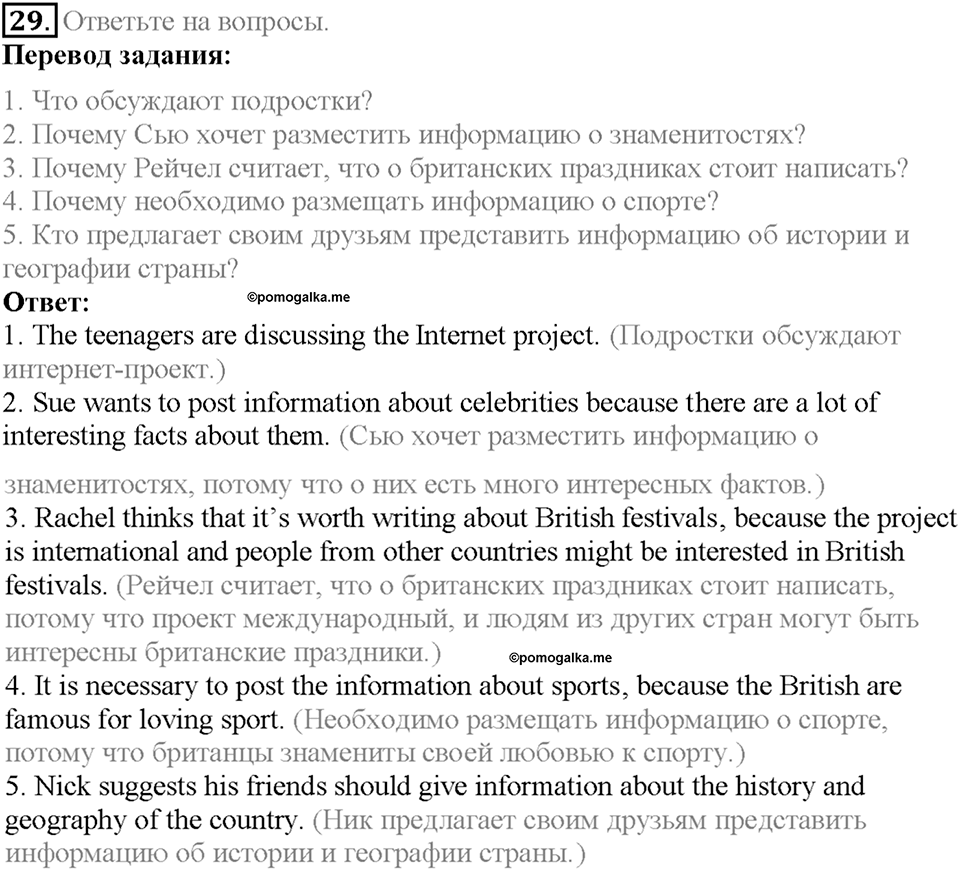 Section 2. More about the UK. Unit 3 задание №29 — решение 1