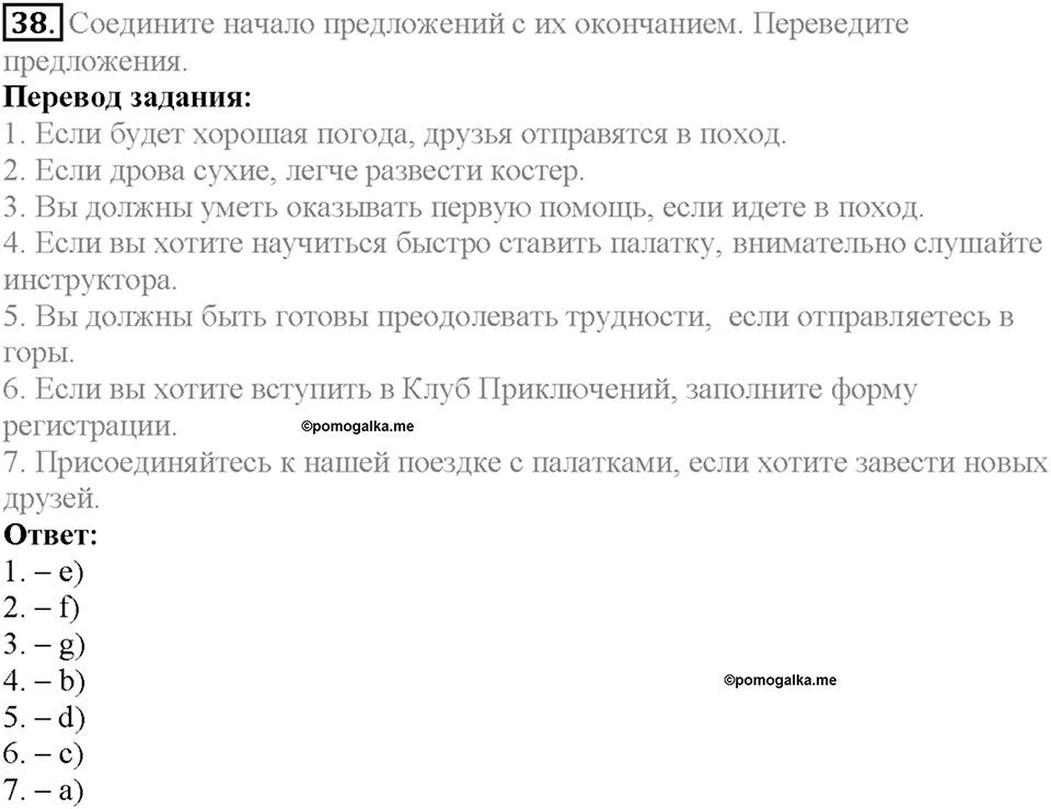 Section 2. Famous Explorers. Unit 4 задание №38 — решение 1