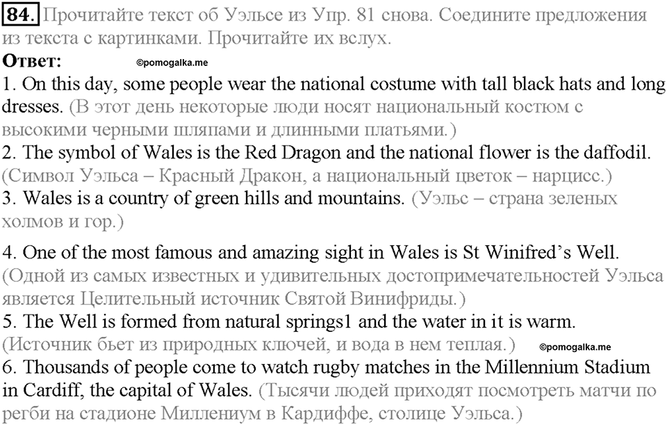 Section 4. Wales and Nothern Ireland. Unit 3 задание №84 — решение 1