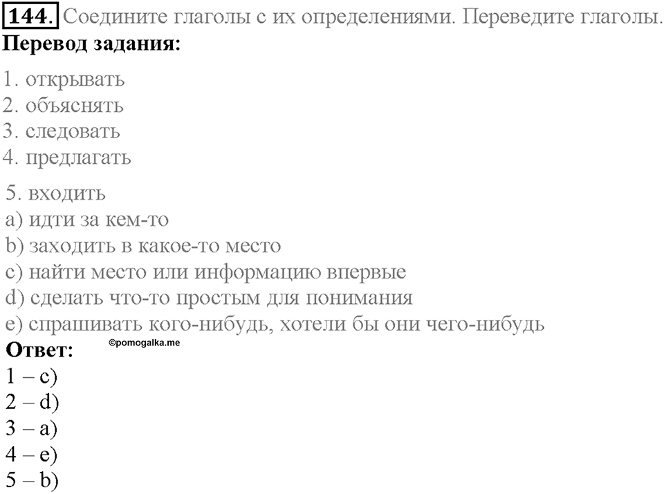 Section 7. Your Free Time. Unit 3 задание №144 — решение 1