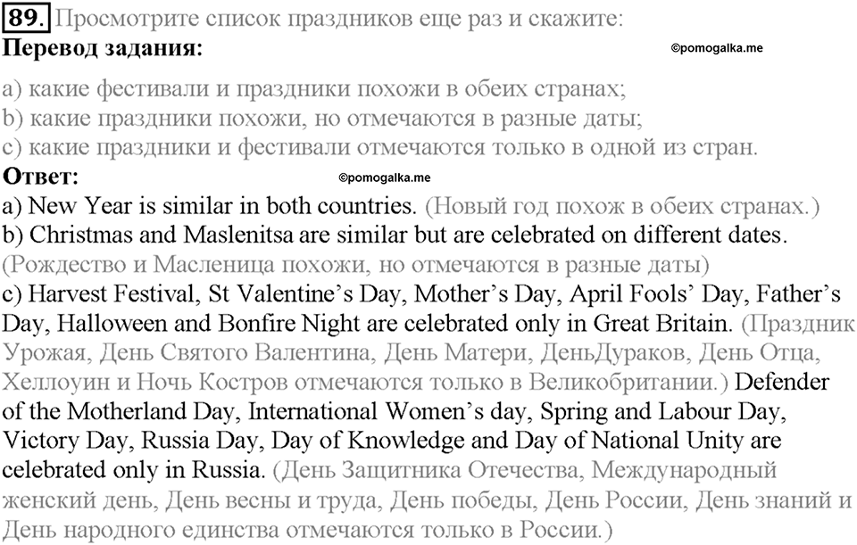Section 5. Traditional Festivals. Unit 4 задание №89 — решение 1