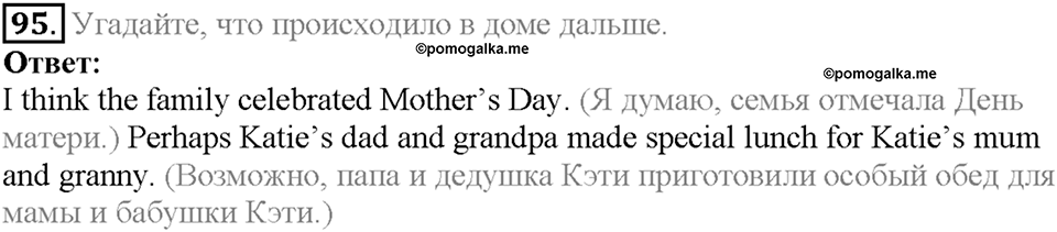 Section 5. Traditional Festivals. Unit 4 задание №95 — решение 1