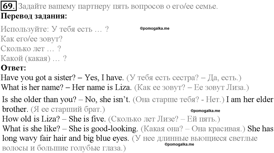 Section 4. A Host Family. Unit 1 задание №69 — решение 1