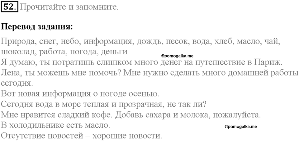 Section 3. The Wonders of Nature. Unit 1 задание №52 — решение 1