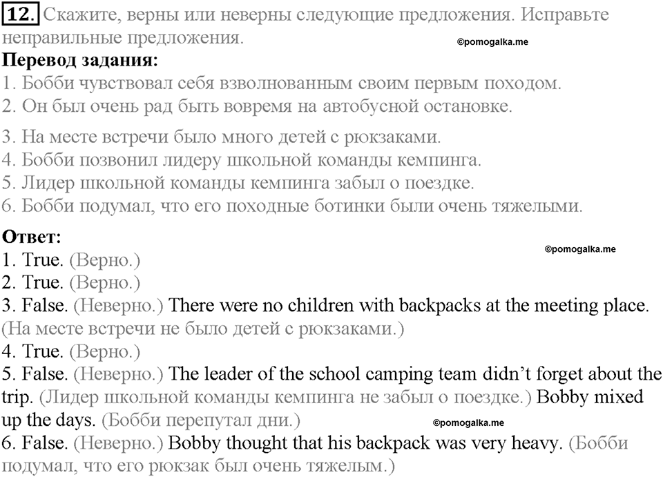 Section 1. The Spirit of Adventure. Unit 4 задание №12 — решение 1