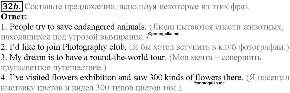Section 2. Animals in the City. Unit 2 задание №32b — решение 1