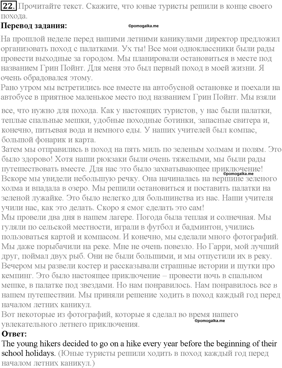 Section 1. The Spirit of Adventure. Unit 4 задание №22 — решение 1