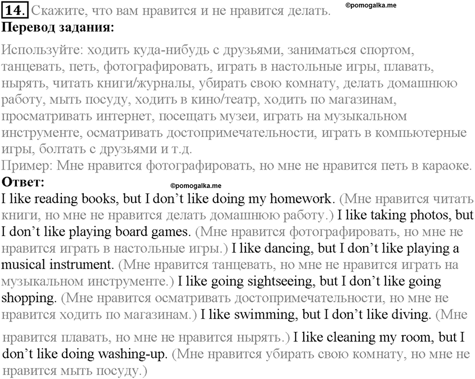 Section 1. Join the Explorers Club!. Unit 1 задание №14 — решение 1