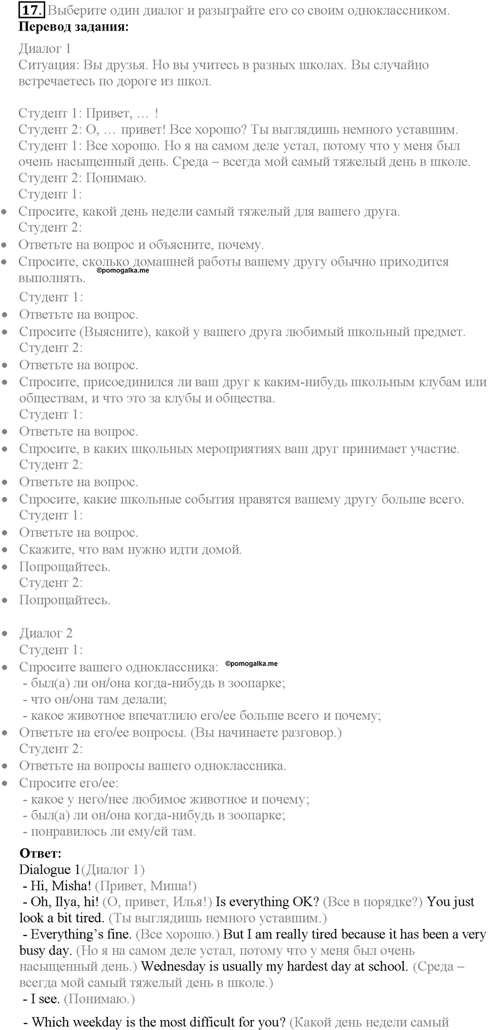 Unit 2 Progress Check задание №17 — решение 1