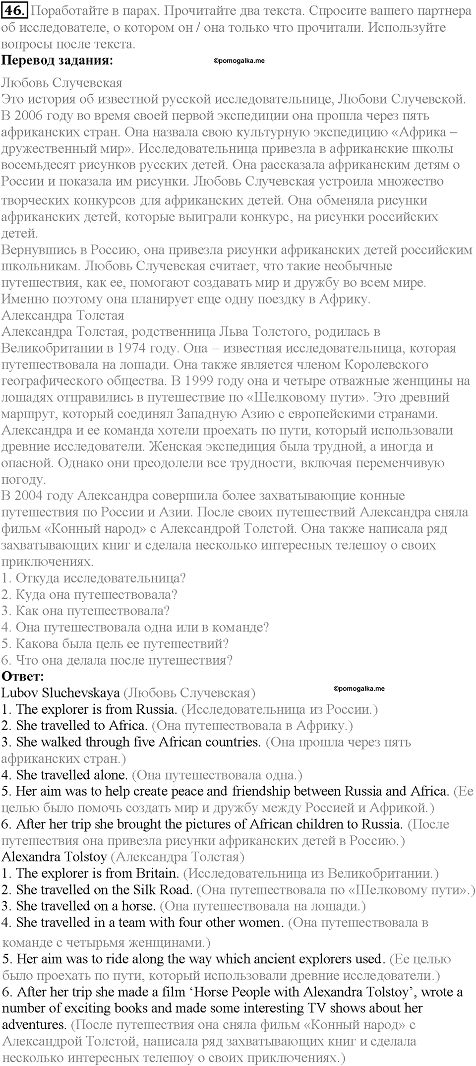 Section 2. Famous Explorers. Unit 4 задание №46 — решение 1