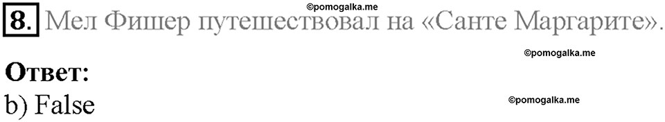 Unit 1 Progress Check задание №8 — решение 1