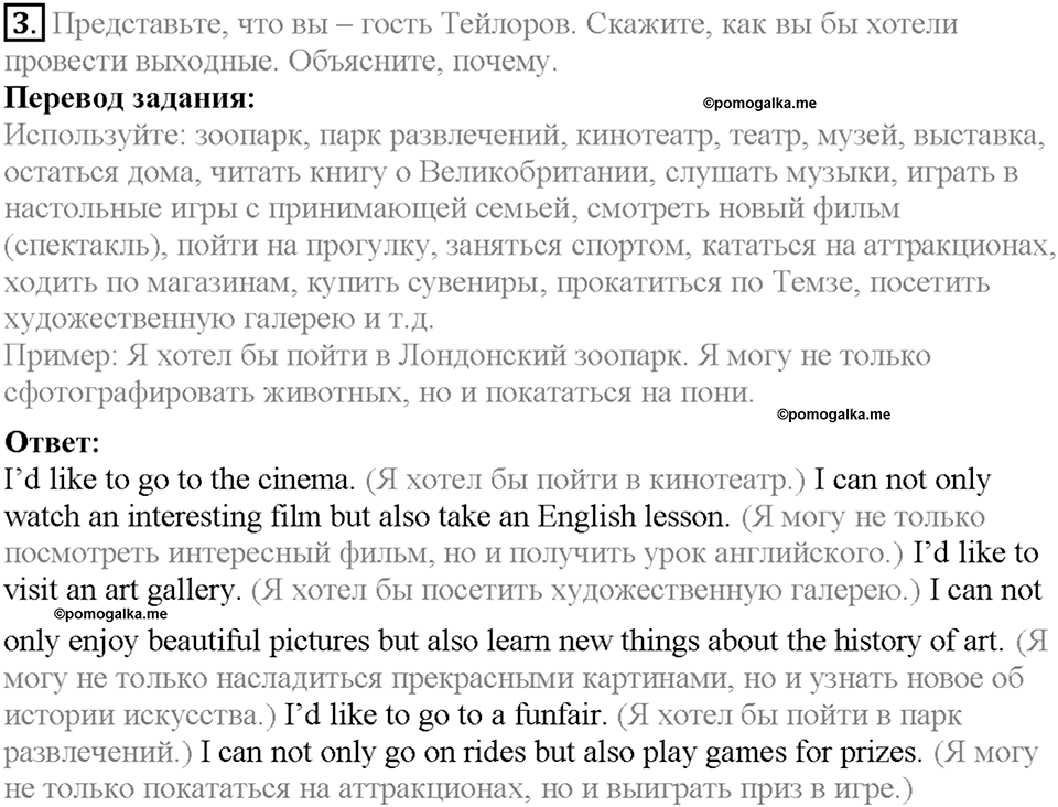 Section 1. Happy Weekends. Unit 2 задание №3 — решение 1