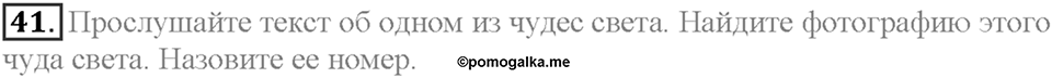 Section 3. The Wonders of Nature. Unit 1 задание №41 — решение 1