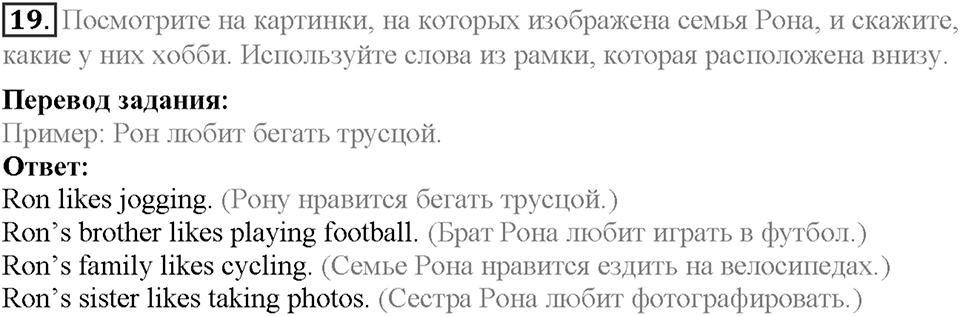 Section 2. Travels and Fun. Unit 1 задание №19 — решение 1