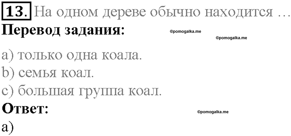 Unit 2 Progress Check задание №13 — решение 1
