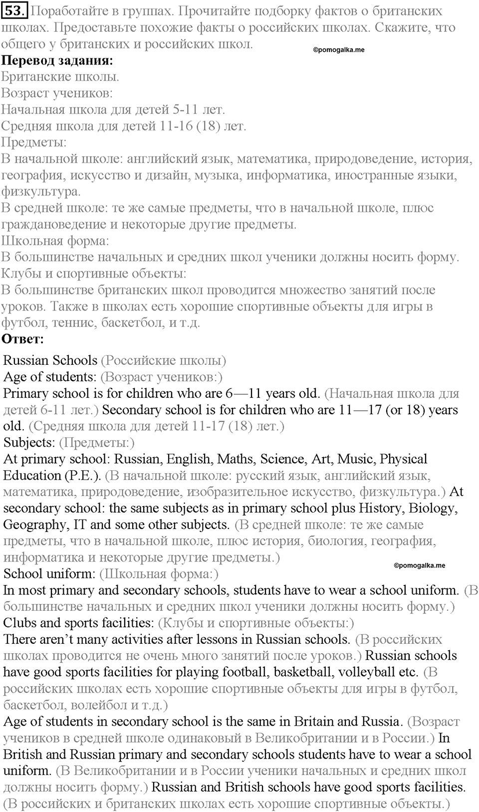 Section 3. British and Russian Schools. Unit 2 задание №53 — решение 1