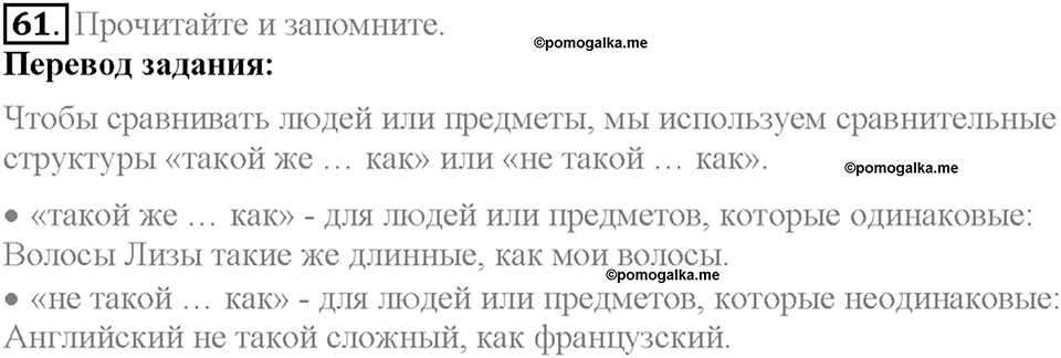 Section 4. A Host Family. Unit 1 задание №61 — решение 1
