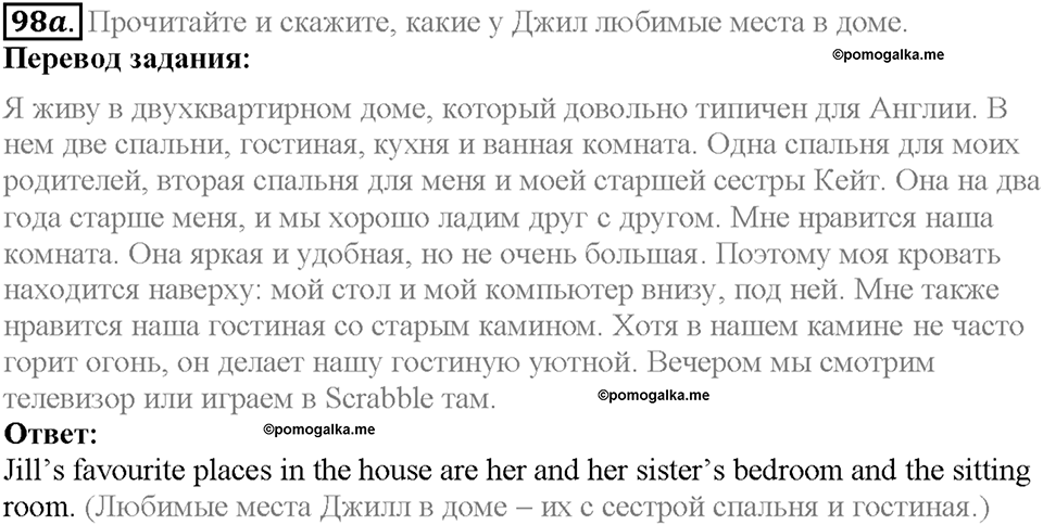 Section 5. My Home Is My Castle. Unit 1 задание №98a — решение 1