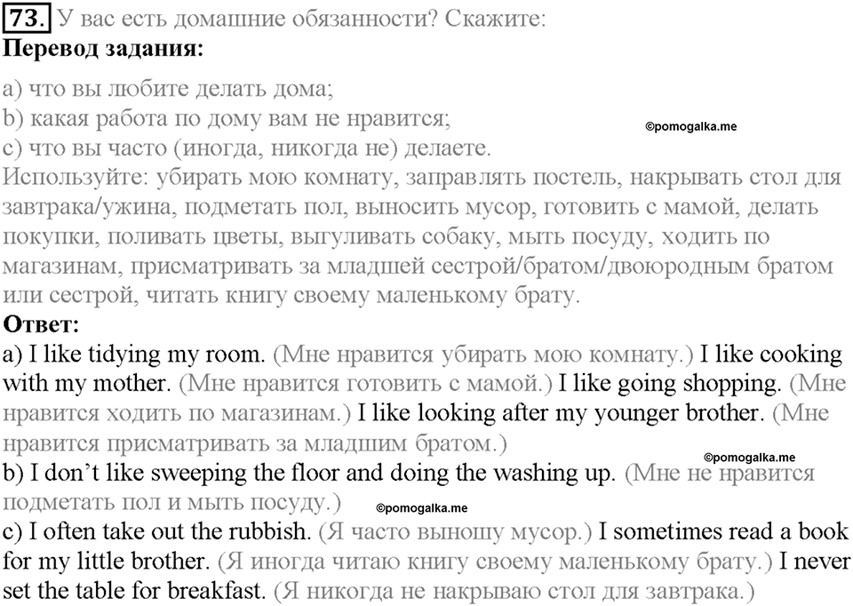 Section 4. A Host Family. Unit 1 задание №73 — решение 1