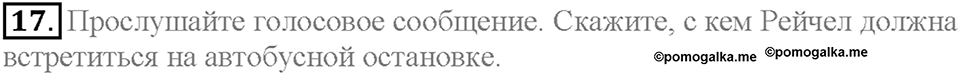 Section 1. The Spirit of Adventure. Unit 4 задание №17 — решение 1