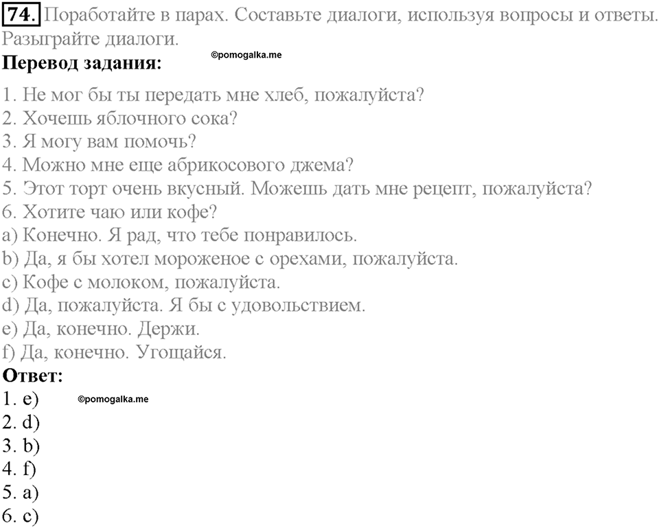Section 4. It's Delicious!. Unit 2 задание №74 — решение 1