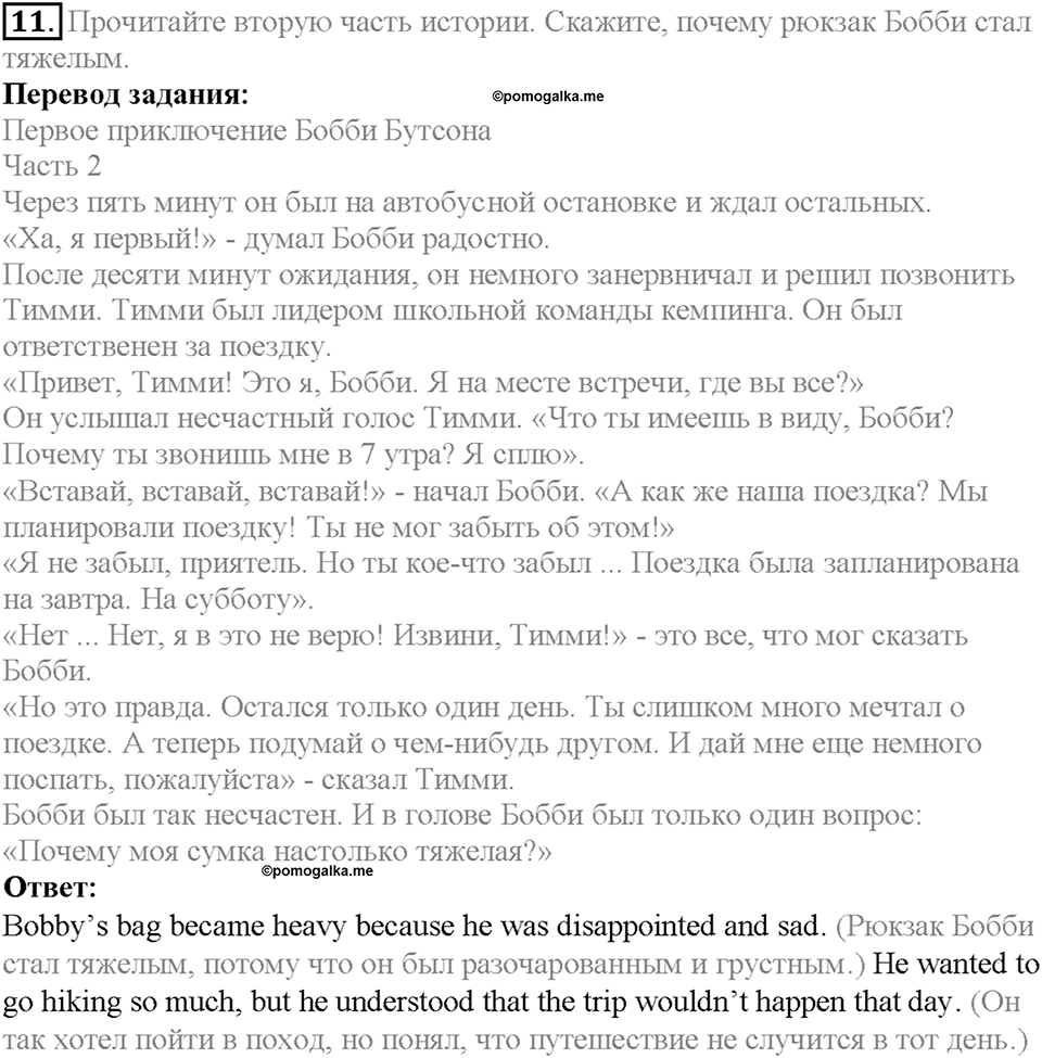 Section 1. The Spirit of Adventure. Unit 4 задание №11 — решение 1