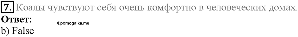 Unit 2 Progress Check задание №7 — решение 1