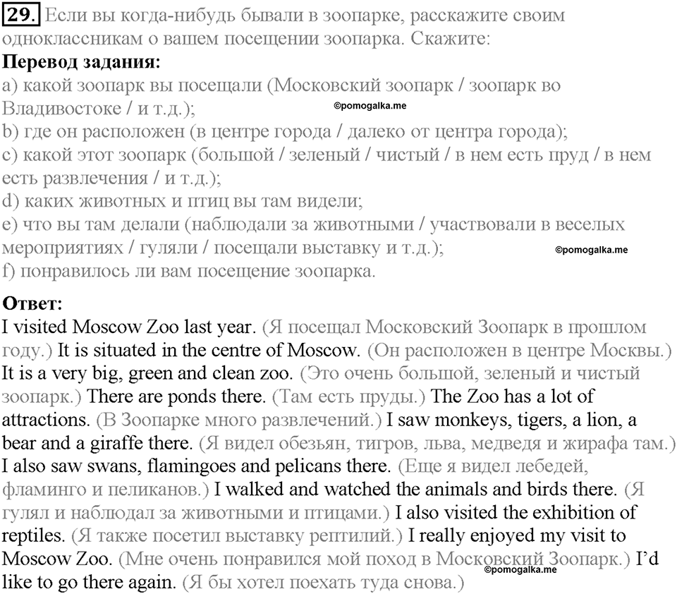 Section 2. Animals in the City. Unit 2 задание №29 — решение 1