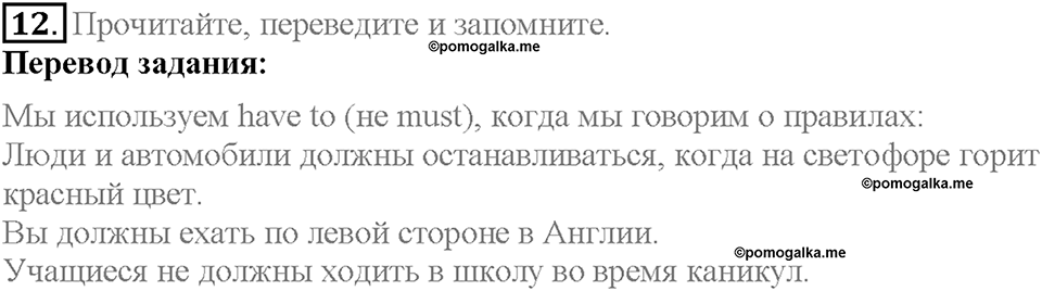 Section 1. Happy Weekends. Unit 2 задание №12-2 — решение 1