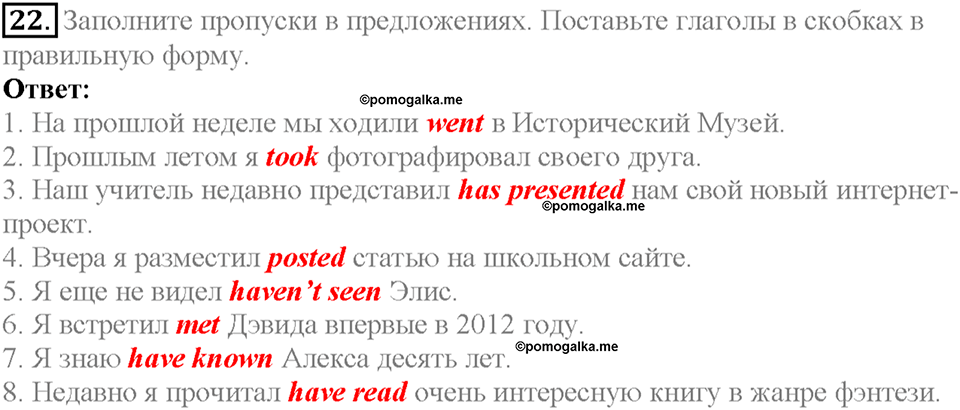 Section 1. An Internet Project. Unit 3 задание №22 — решение 1
