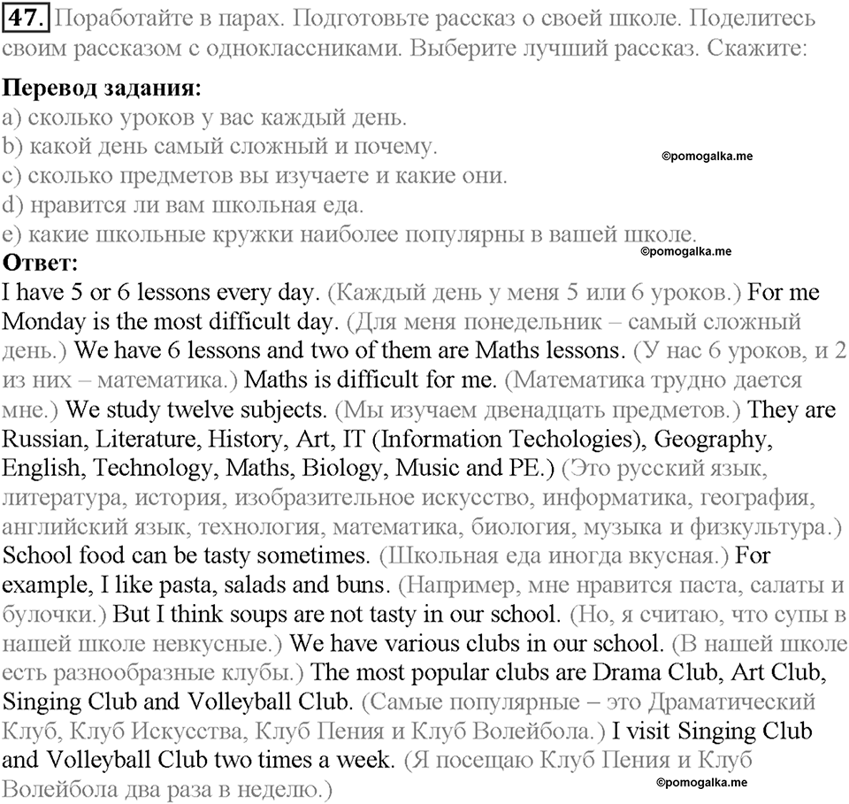Section 3. British and Russian Schools. Unit 2 задание №47 — решение 1