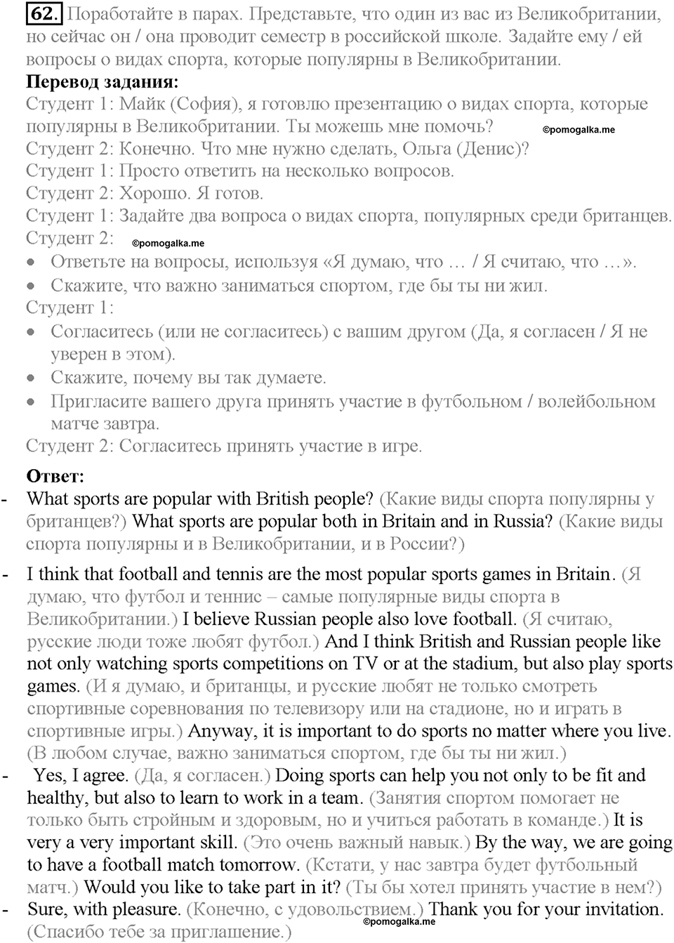 Section 3. Popular Sports in Britain and in  Russia. Unit 4 задание №62 — решение 1