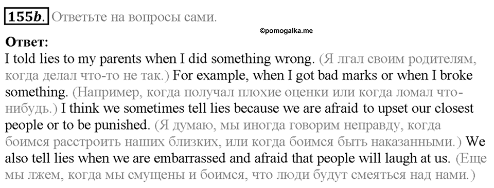 Section 7. Your Free Time. Unit 3 задание №155b — решение 1