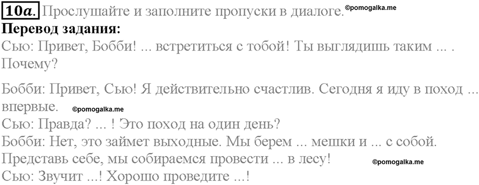 Section 1. The Spirit of Adventure. Unit 4 задание №10a — решение 1