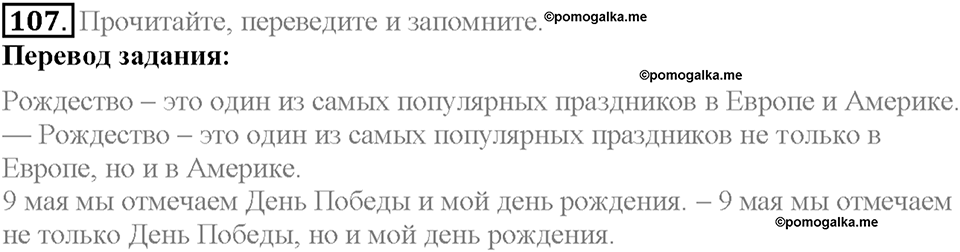 Section 6. Holidays and Events. Unit 1 задание №107 — решение 1