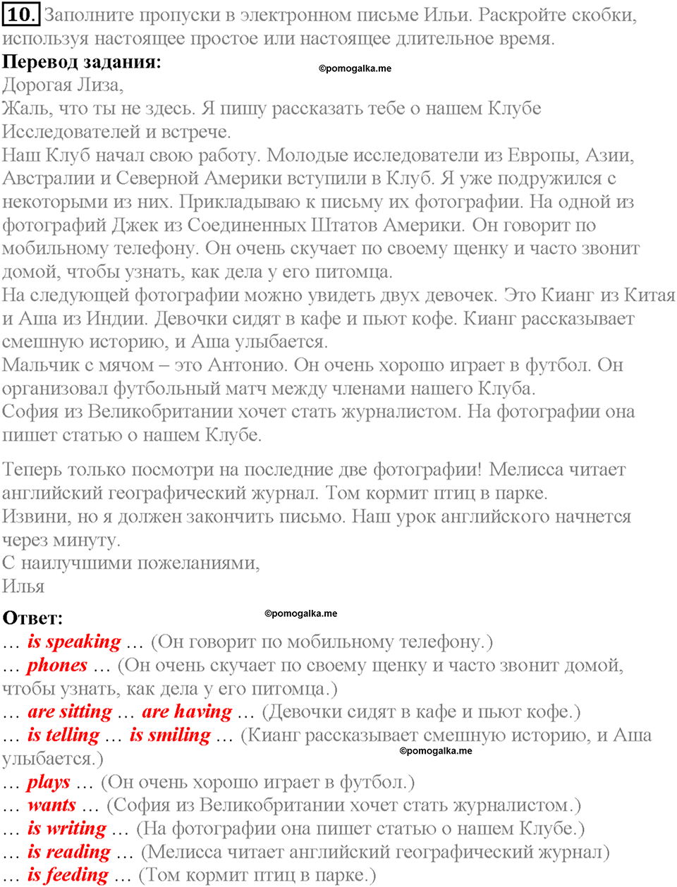 Section 1. Join the Explorers Club!. Unit 1 задание №10 — решение 1