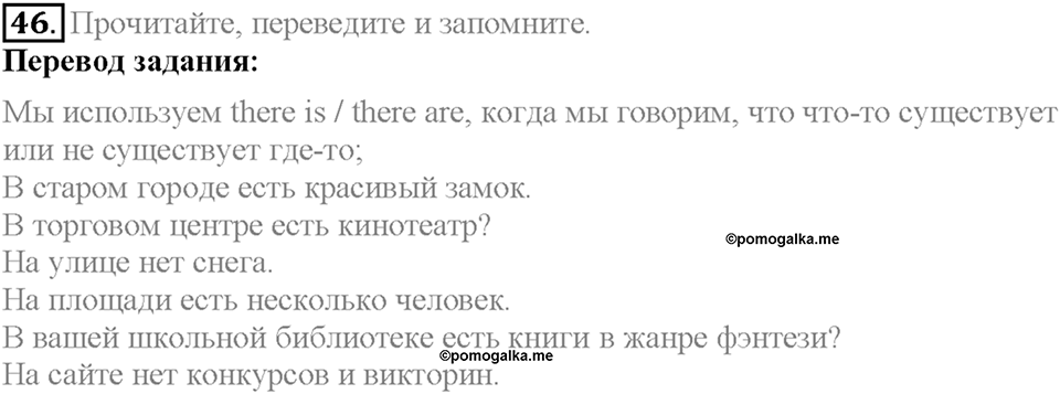 Section 2. More about the UK. Unit 3 задание №46 — решение 1