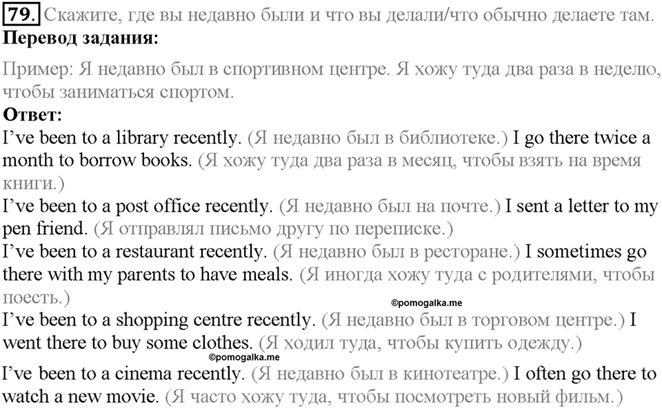 Section 5. My Home Is My Castle. Unit 1 задание №79 — решение 1