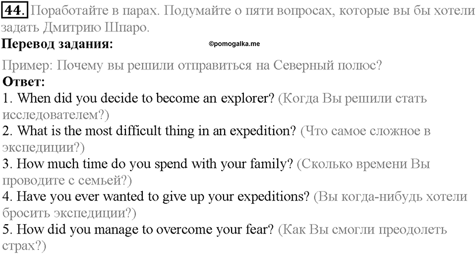 Section 2. Famous Explorers. Unit 4 задание №44 — решение 1