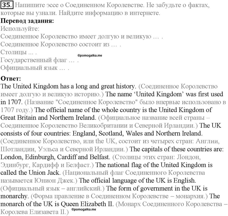 Section 2. More about the UK. Unit 3 задание №35 — решение 1