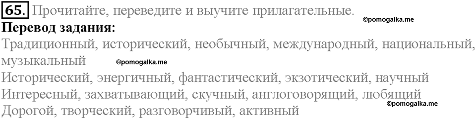 Section 3. A Trip to England. Unit 3 задание №65 — решение 1