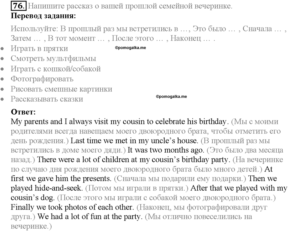 Section 4. A Host Family. Unit 1 задание №76 — решение 1