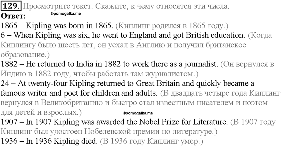 Section 6. Famous British People. Unit 3 задание №129 — решение 1