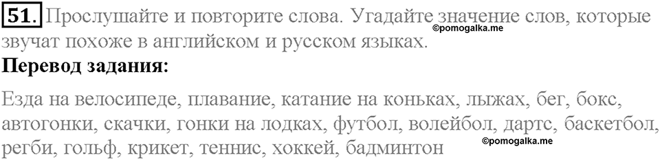 Section 3. Popular Sports in Britain and in  Russia. Unit 4 задание №51 — решение 1