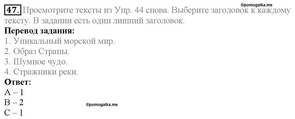 Section 3. The Wonders of Nature. Unit 1 задание №47 — решение 1