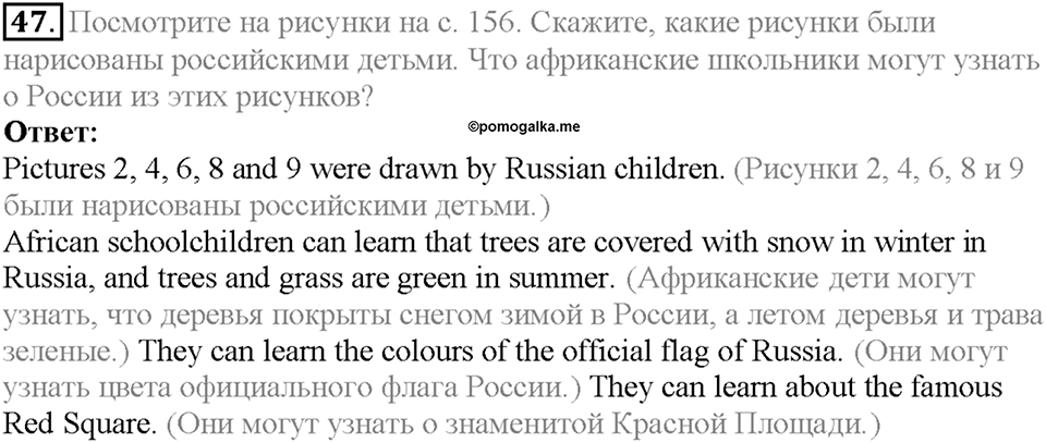 Section 2. Famous Explorers. Unit 4 задание №47 — решение 1