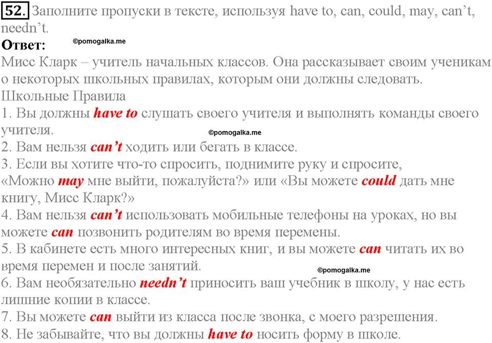 Section 3. British and Russian Schools. Unit 2 задание №52 — решение 1